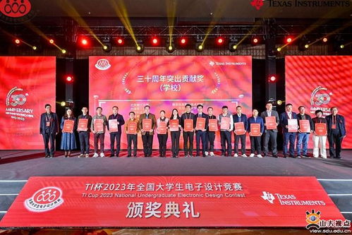 山大師生在全國大學(xué)生電子設(shè)計競賽年度頒獎暨30周年慶典中再創(chuàng)佳績 彰顯卓越承辦與管理能力