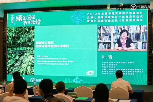 東莞市第六屆綠建設(shè)計(jì)比賽頒獎典禮圓滿落幕，共繪綠色建筑未來新藍(lán)圖